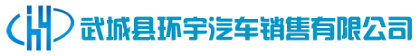 山東環(huán)宇車業有限公司
